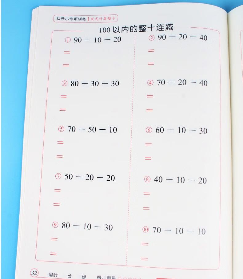 幼小衔接一日一练幼升小专项训练100以内加减法口算凑十法破十法借十