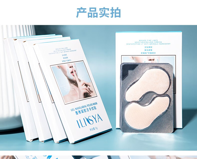 ILISYA 凝胶法令纹贴膜淡化法令纹嘴角细纹面膜贴八字纹表情纹细纹 法令纹10对