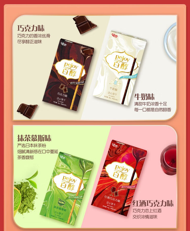格力高 百醇 注心饼干棒 9口味9盒 图8
