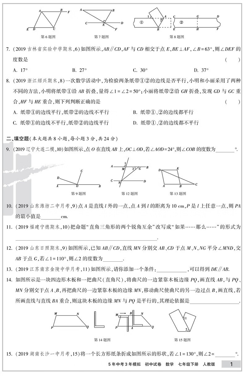 曲一线53初中试卷七年级下册数学rj人教版五年中考三年模拟初一7年级下册数学练习册试卷 摘要书评试读 京东图书