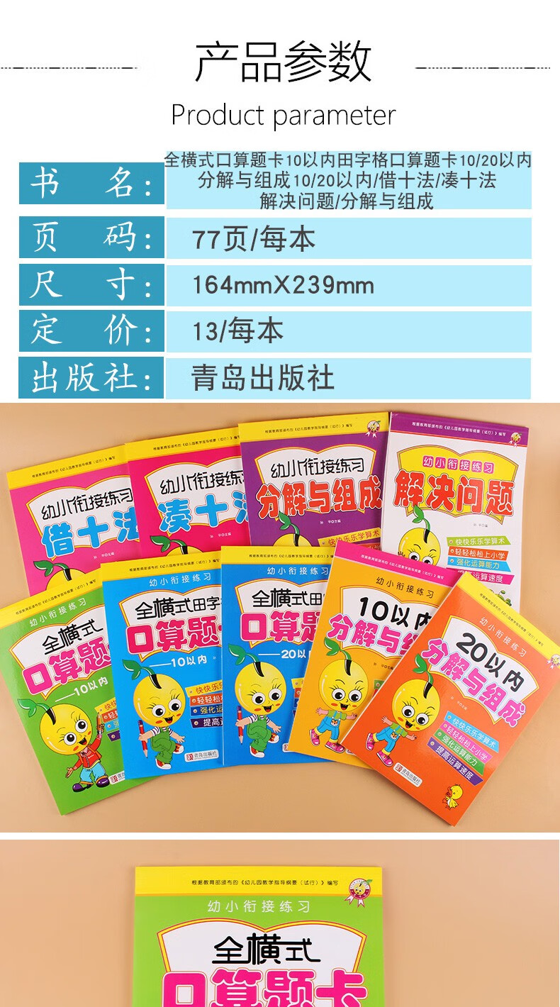 幼小衔接口算心算10以内以内田字格分解与组成凑十法借十法解决问题幼儿数学辅导工具书算数思维训练10以内分解与组成 摘要书评试读 京东图书