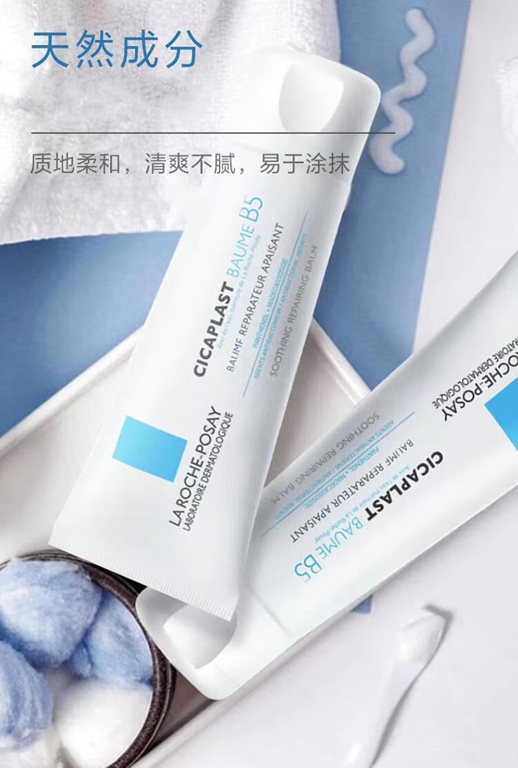 理肤泉（LA ROCHE-POSAY） B5修复霜100ML*2