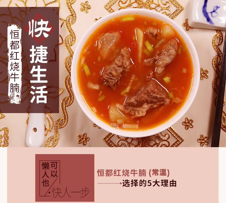 恒都 红烧牛腩半成品 开袋加热 250g*5袋*2件 图1