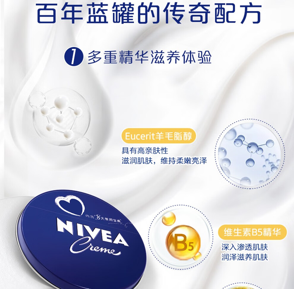 9.9元包邮 妮维雅(NIVEA)蓝罐多效润肤霜   150ml