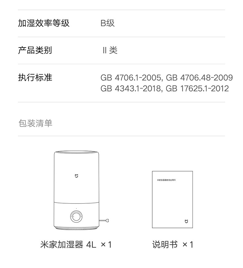 小米（MI）米家加湿器卧室办公室客厅空气加湿迷你桌面上加水充沛水雾婴儿教室病房加湿MJJSQ02LX 米家加湿器-性价比款