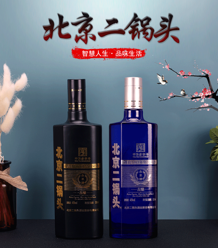 北京二锅头古酿清香型42度白酒粮食酒500ml永丰牌黑瓶白酒一斤装蓝瓶