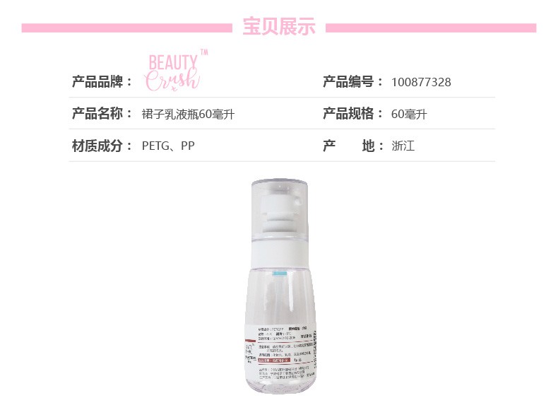 屈臣氏（Watsons）【屈臣氏】BEAUTYCRUSH PET旅行分装瓶便携分装喷雾瓶 乳液瓶18毫升