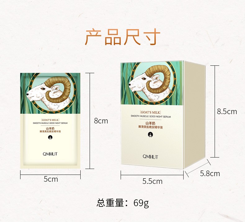 泉美小屋（QMHUT）晚安精华液亮肤补水保湿 山羊奶精华液2ml*21片/盒