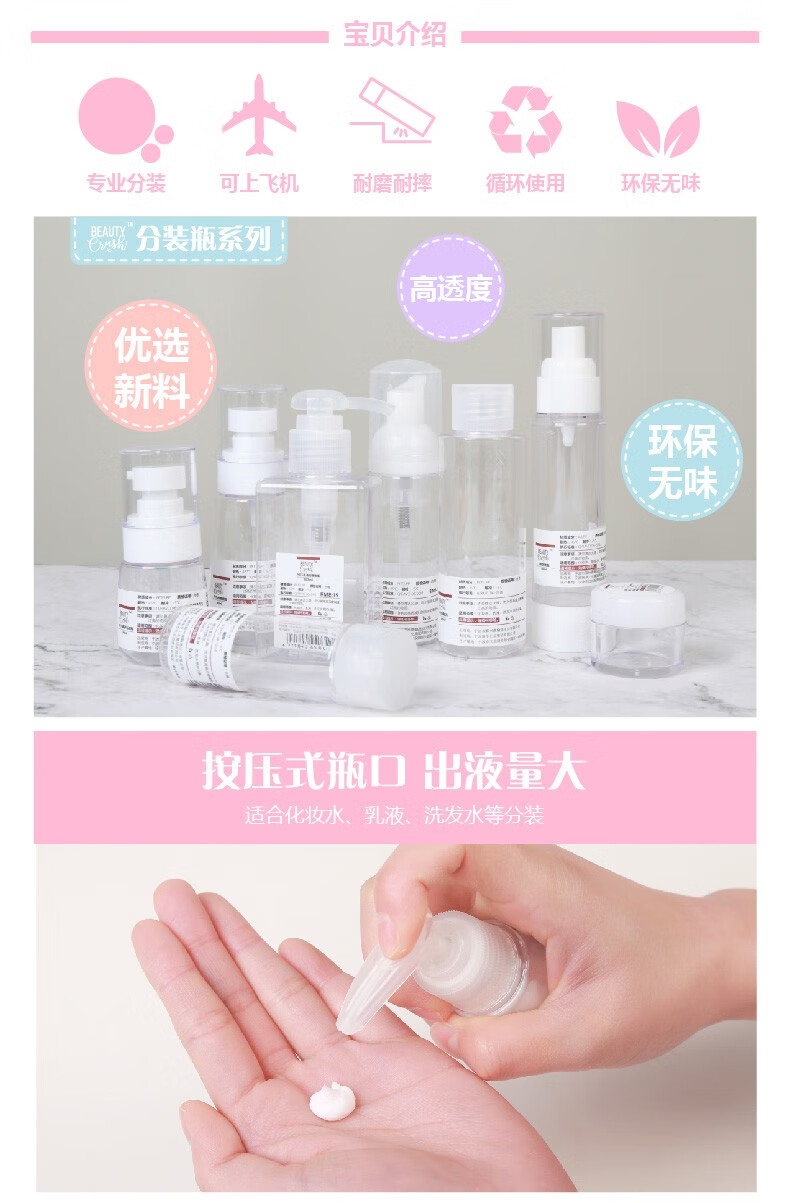 屈臣氏（Watsons）【屈臣氏】BEAUTYCRUSH PET旅行分装瓶便携分装喷雾瓶 乳液瓶18毫升