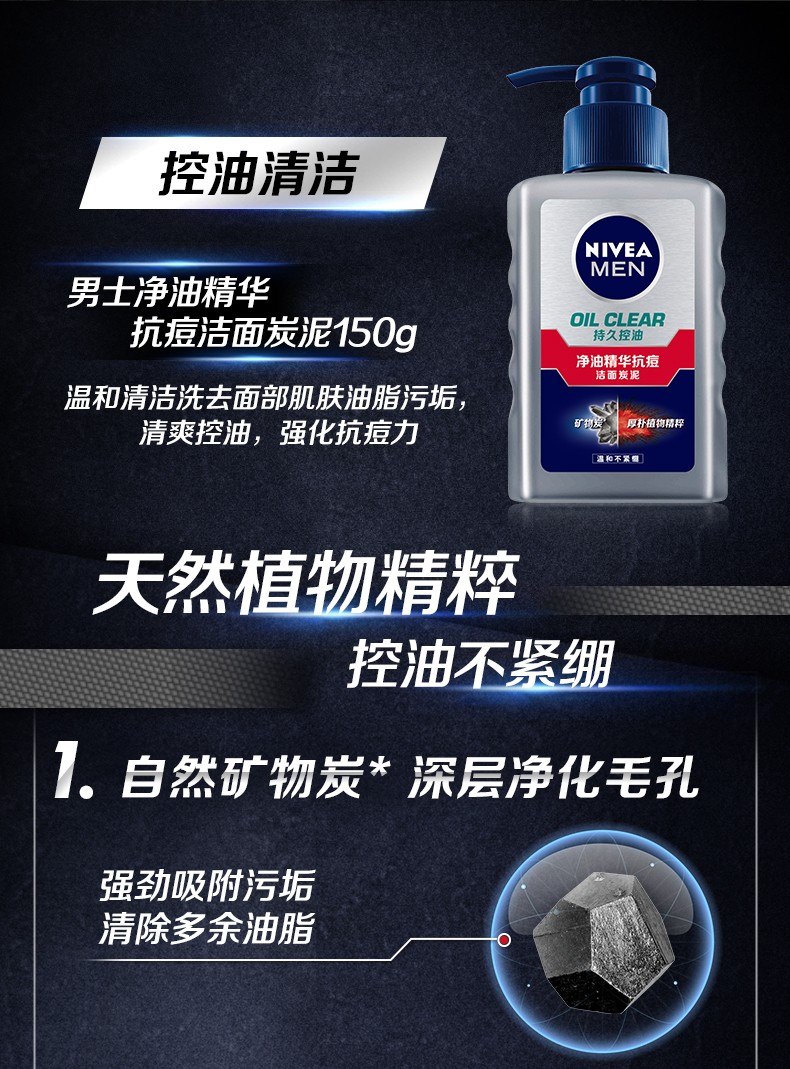 妮维雅（NIVEA）洗面奶男士专用控油抗痘洁面乳 护肤品套装 细致毛孔洁面150g