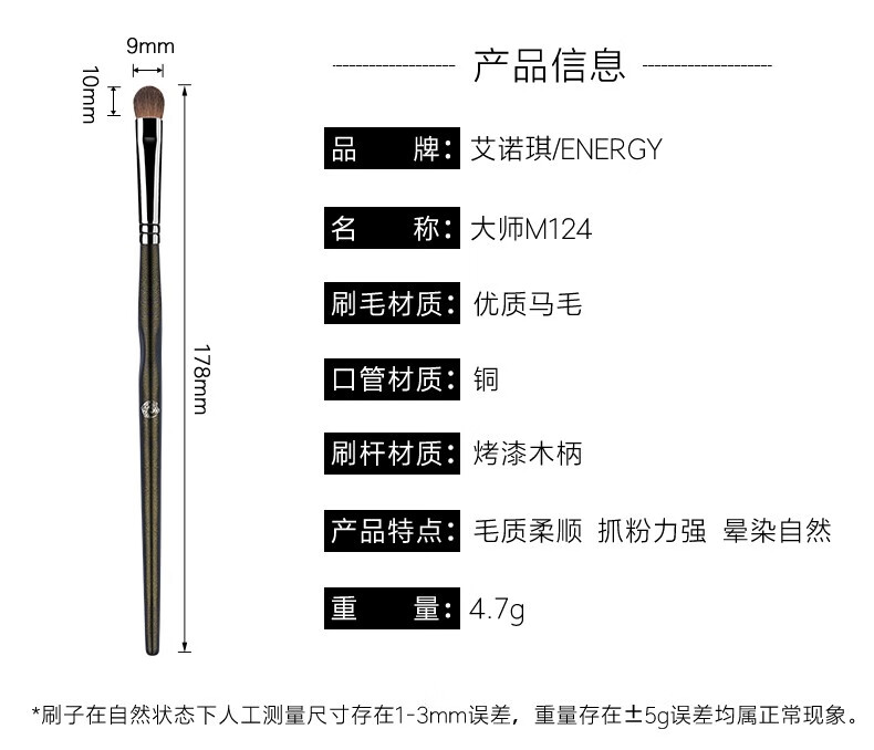 艾诺琪（ENERGY）【大师系列】M124 中号眼影刷 马毛上色刷