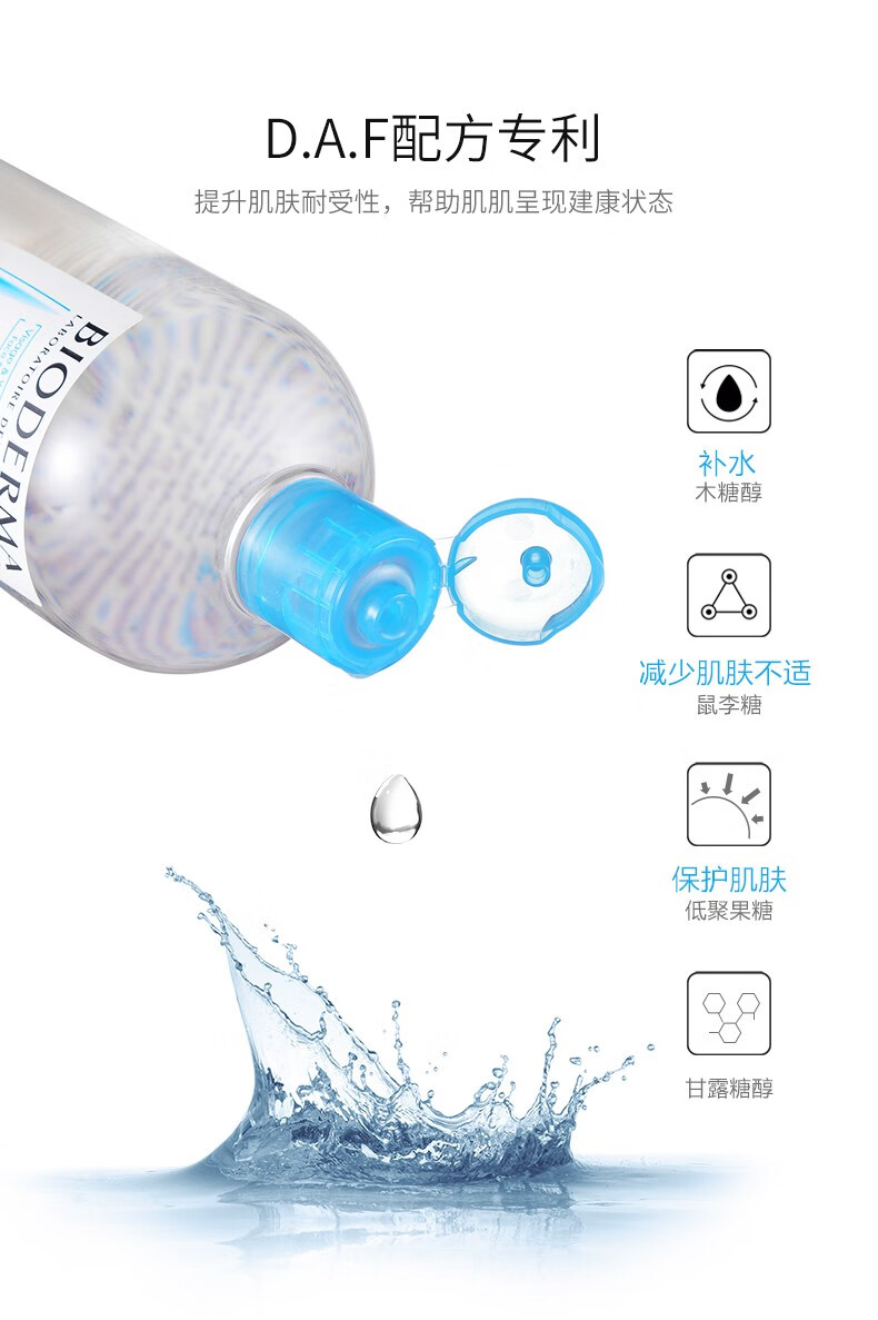 贝德玛（BIODERMA） 屈臣氏贝德玛洁肤液 温和卸妆水敏感肌深层清洁 【蓝水】润妍水润保湿500ml