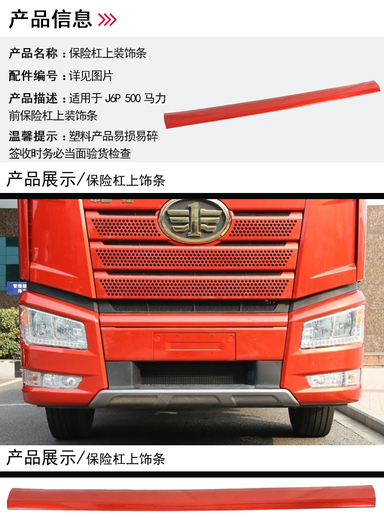 一汽解放j6p配件城,解放jh6配件大全正品 适用解放新j6p保险杠上装饰条j6p前杠饰板j6p前保险杠原厂一汽j6p配件