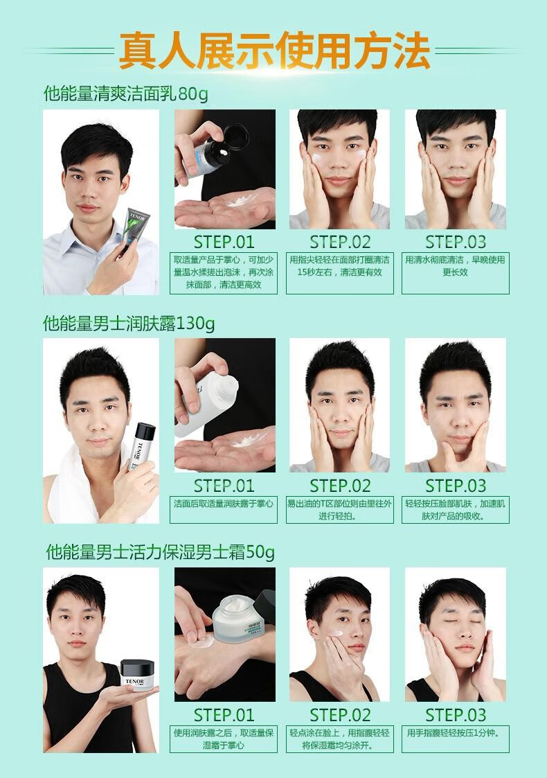 他能量 男士润肤露擦脸油控油补水保湿洗面奶护肤化妆品套装芦荟去黑头洁面乳节日礼物 男士三件套（洗面奶80g+润肤露+保湿霜）