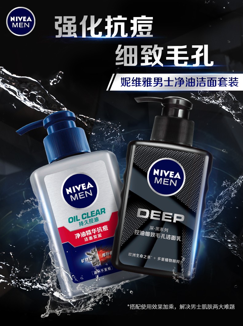 妮维雅（NIVEA）洗面奶男士专用控油抗痘洁面乳 护肤品套装 细致毛孔洁面150g