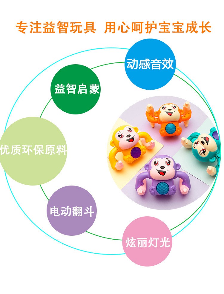 声控电动仿真翻滚小猴子益智儿童玩具会走路翻转带音乐灯光男孩女孩