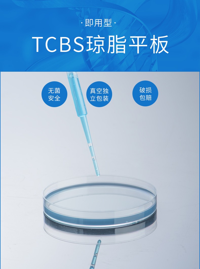 盒 tcbs琼脂成品培养基平板 水产养鱼虾池塘测弧菌数量用平板计数琼脂