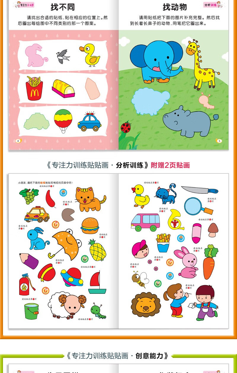 专注力训练贴贴画贴纸书幼儿园0-2-3-4-5-6岁儿童卡通益智游戏早教