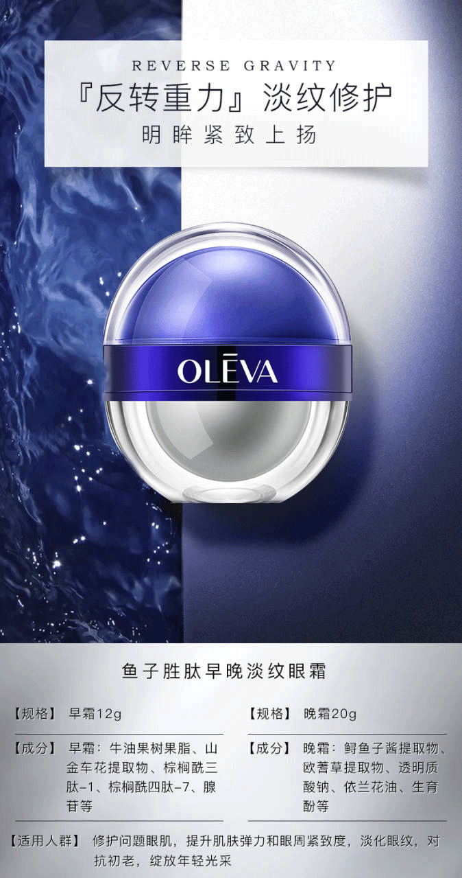 奥洛菲oleva鱼子胜肽早晚淡纹眼霜12g20g提拉紧致修护