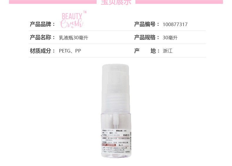 屈臣氏（Watsons）【屈臣氏】BEAUTYCRUSH PET旅行分装瓶便携分装喷雾瓶 喷雾瓶18毫升