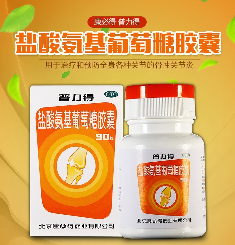 康必得 普力得 盐酸氨基葡萄糖胶囊90粒/盒 1盒装