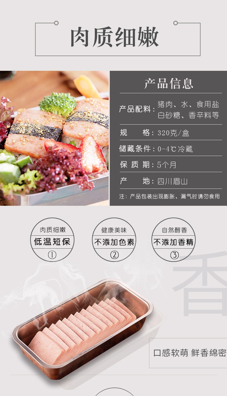 眉州东坡 无淀粉午餐肉320g*2盒*2件 图3