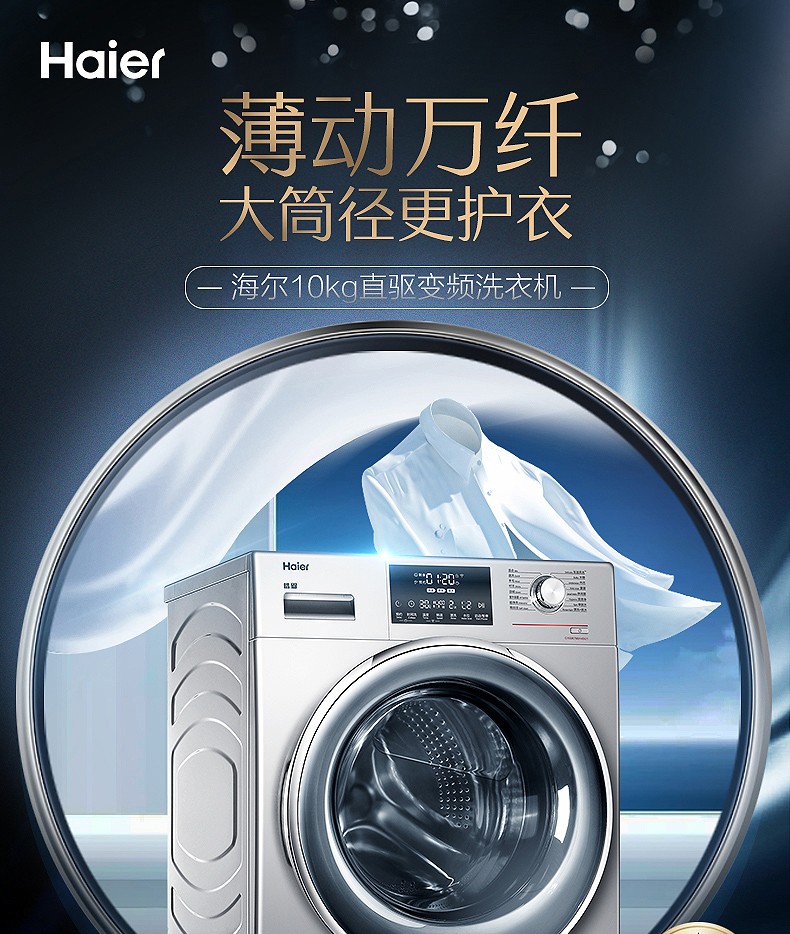 海尔洗烘一体滚筒洗衣机全自动10kg公斤智能大容量一级能效直驱变频