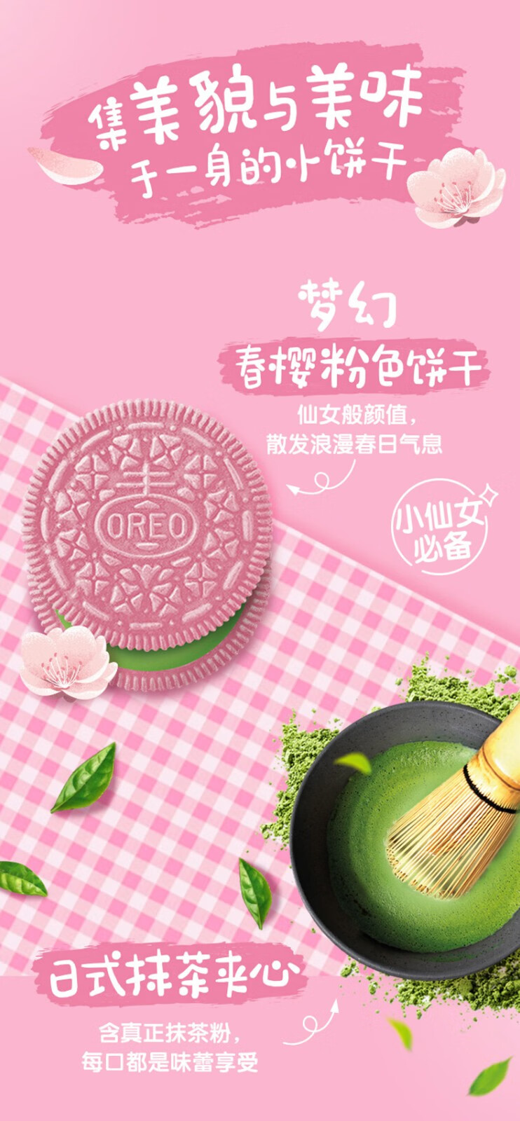 【限量】樱花奥利奥粉色奥利奥夹心饼干网红白桃乌龙樱花抹茶儿童休闲