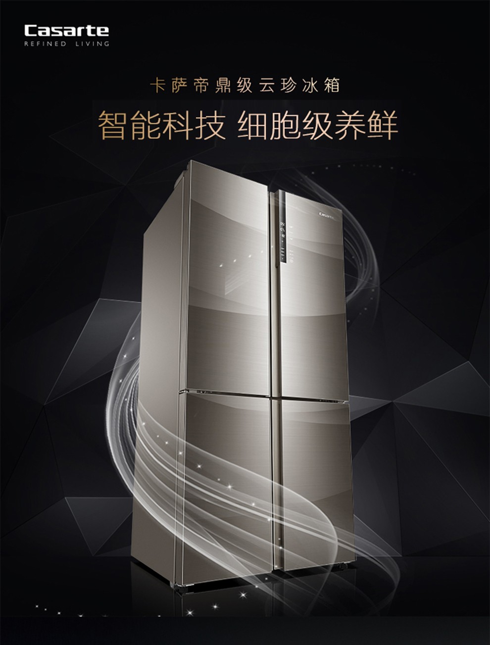 卡萨帝(casarte)465升冰箱四温多循环风冷无霜干湿分储冰箱 细胞级养