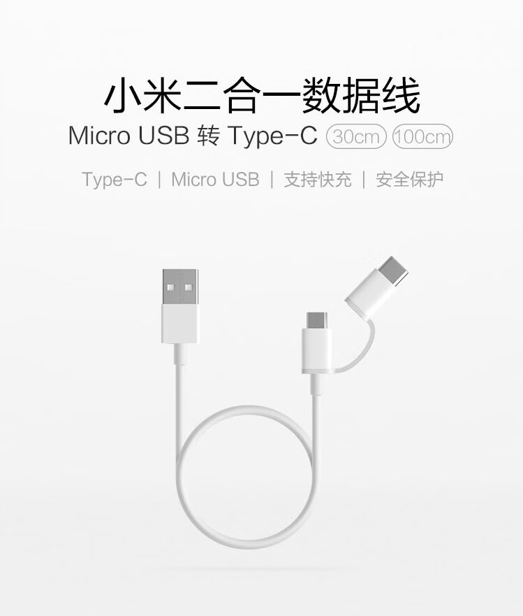 小米(MI)Type-C USB二合一数据线数据线快速充电器适用华为安卓手机快充通用 小米二合一数据线100cm