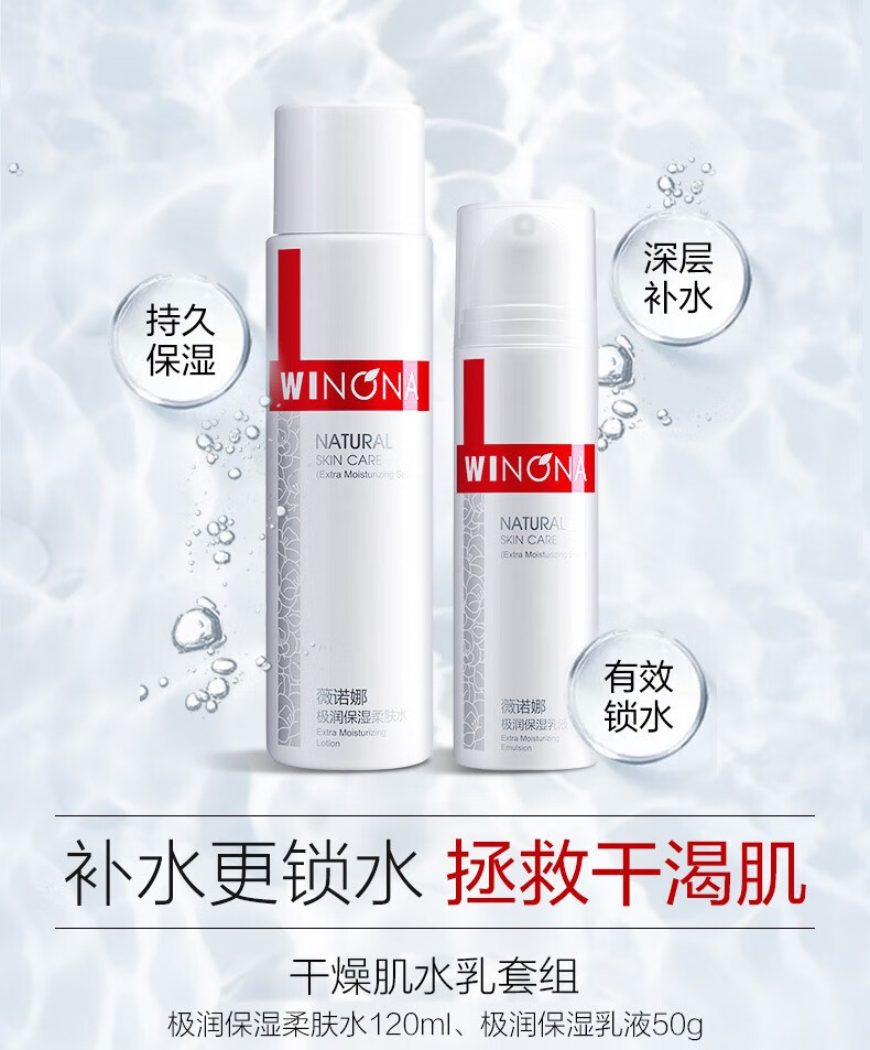 薇诺娜（WINONA）极润水乳护肤套装补水保湿化妆品护肤品敏感肌可用 【柔润补水】柔润保湿水霜2件套