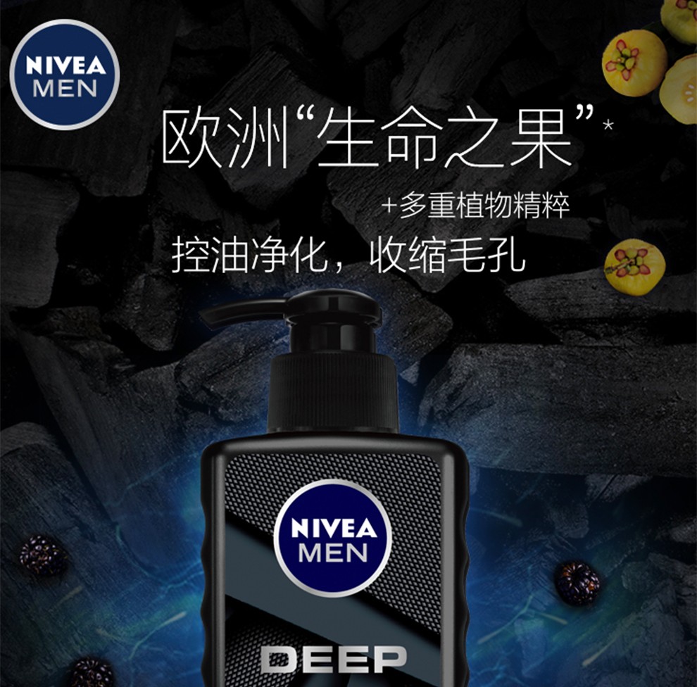 Nivea妮维雅 Deep深黑系列 男士控油细致毛孔洁面乳150g 送多效精华水50mL 29.9元包邮 值值值-买手聚集的地方