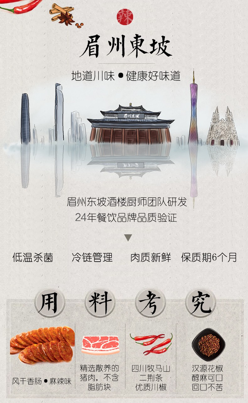 酒楼同款 眉州东坡 风干香肠 咸鲜味150g*3袋 图1
