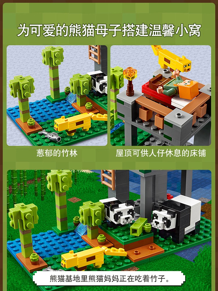 乐高（LEGO）我的世界 Minecraft系列 7岁+ 熊猫基地 21158