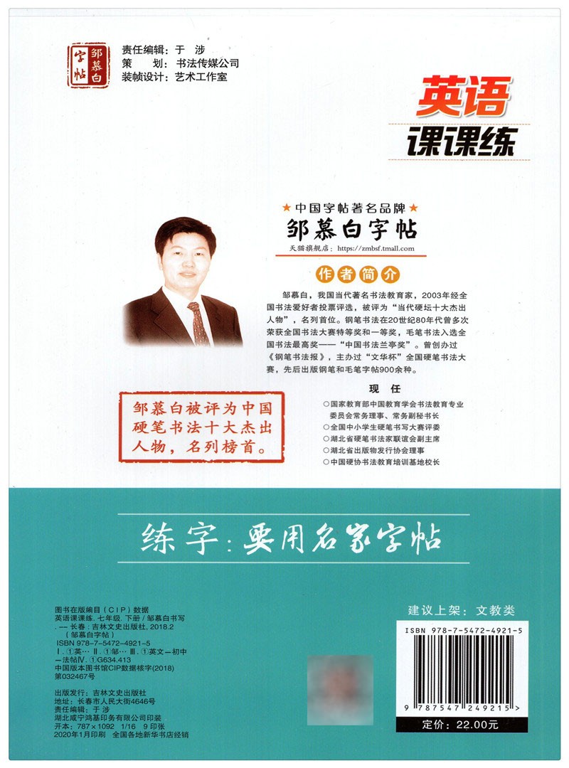 2020年邹慕白字帖英语课课练七年级下册新目标国标体