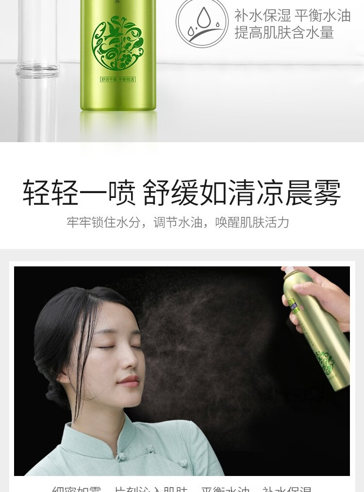 百雀羚喷雾 水嫩精纯平衡保湿喷雾70ml 补水保湿滋润清爽舒缓肌肤舒润干燥定妆按压式爽肤水学生女官网