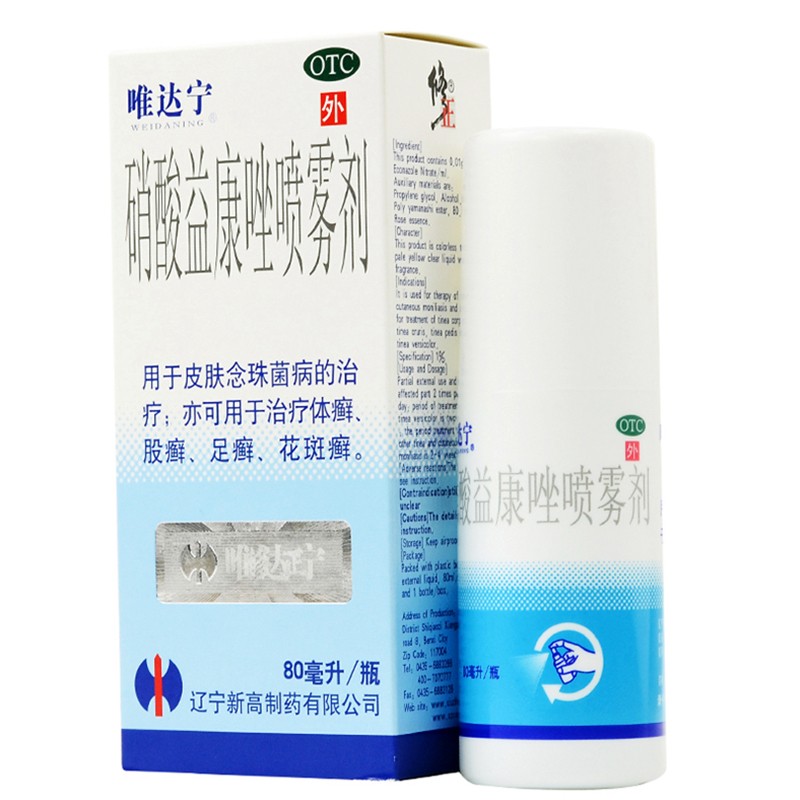 修正唯达宁 硝酸益康唑喷雾剂 1*80ml 平善堂大药房全国连锁实体店