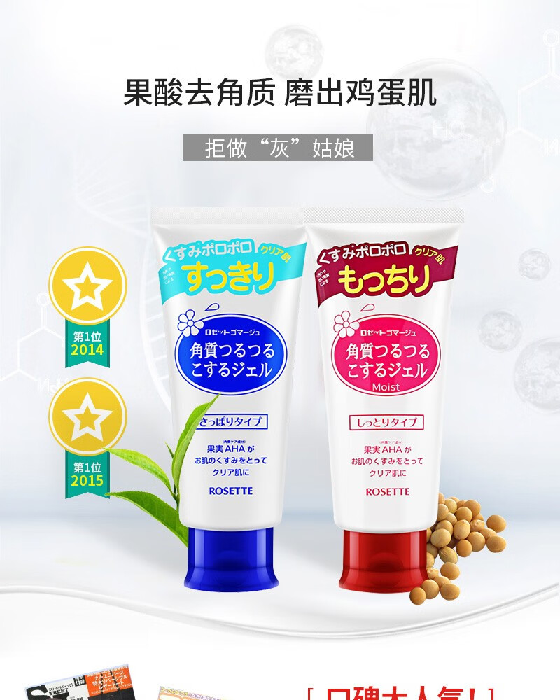 露姬婷（Rosette）果酸面部啫喱磨砂膏温和去角质凝胶啫喱面部男女可全身去死皮120g 红色保湿型