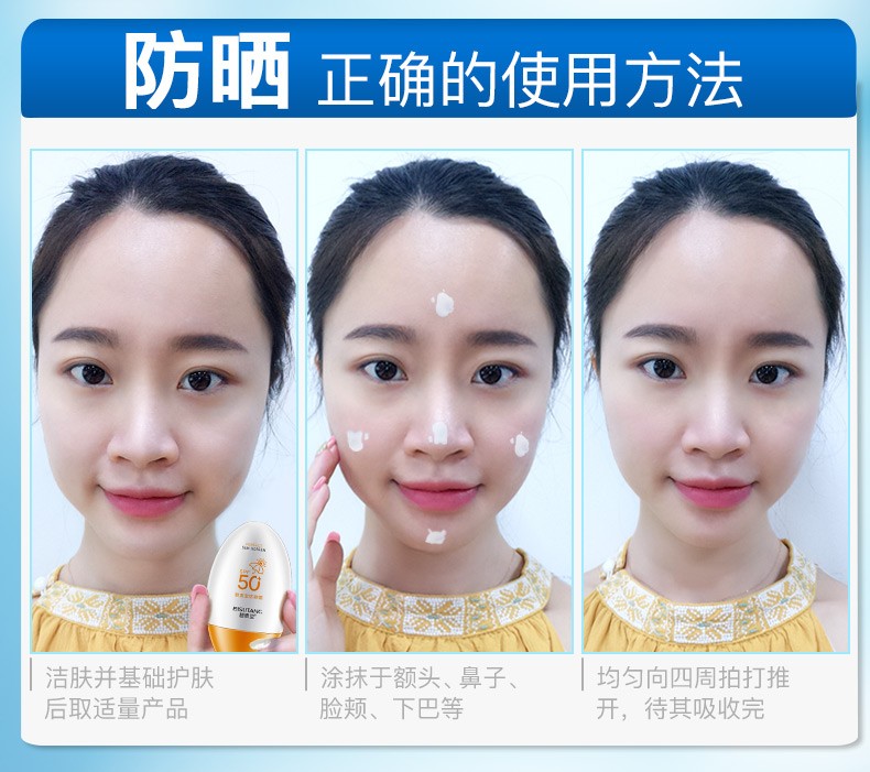 碧素堂防晒霜50SPF+ 隔离防晒 防水防汗 遮瑕裸妆清爽不油腻 55g