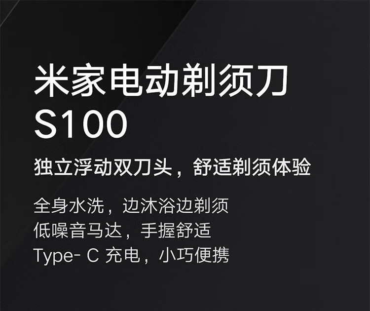 小米(MI) 米家便携电动双刀头剃须刀刮胡刀S100 米家电动剃须刀 S100——预售7天