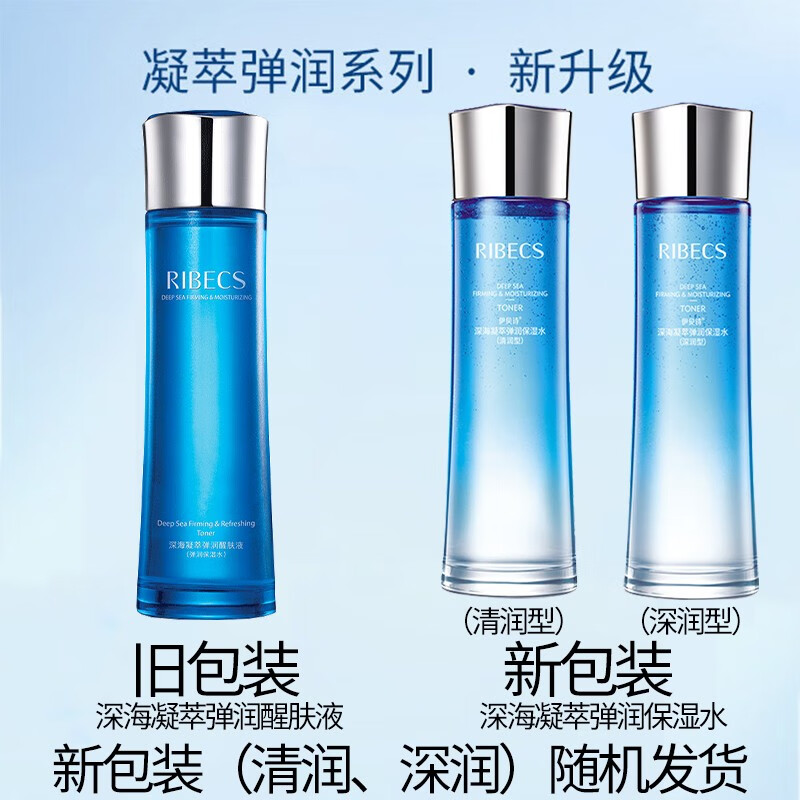 伊贝诗爽肤水 深海凝萃弹润保湿水 深层补水保湿爽肤水化妆水 紧致