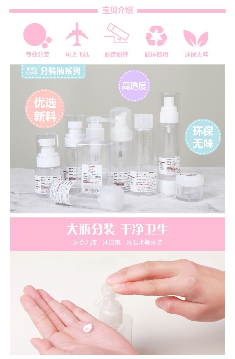 屈臣氏（Watsons）【屈臣氏】BEAUTYCRUSH PET旅行分装瓶便携分装喷雾瓶 乳液瓶18毫升