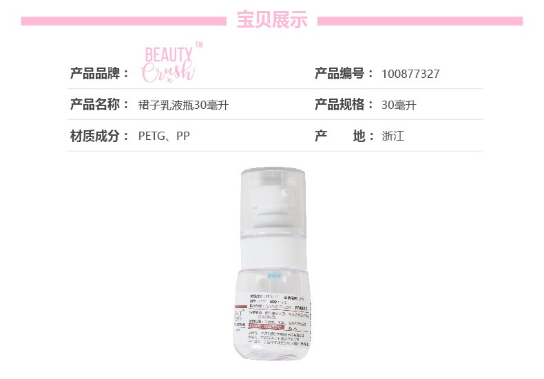 屈臣氏（Watsons）【屈臣氏】BEAUTYCRUSH PET旅行分装瓶便携分装喷雾瓶 乳液瓶18毫升