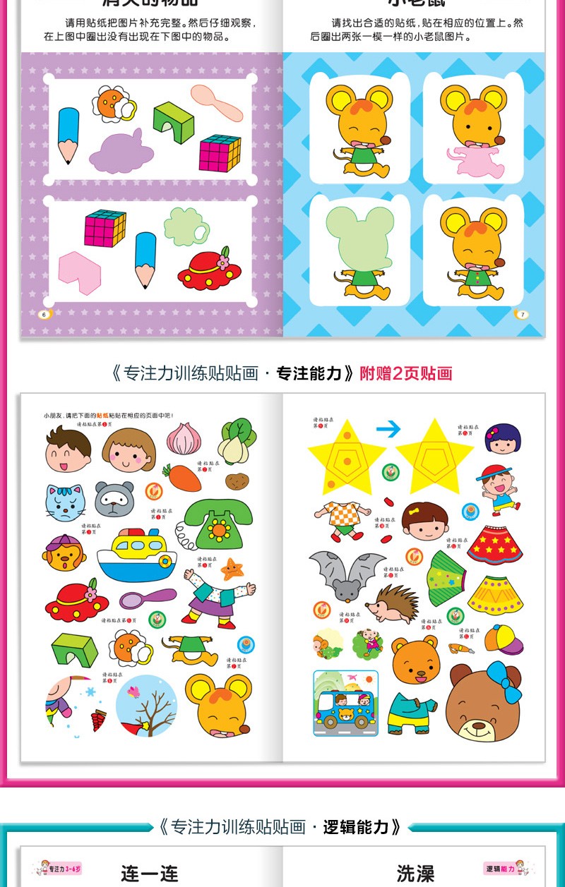 专注力训练贴贴画贴纸书幼儿园0-2-3-4-5-6岁儿童卡通益智游戏早教
