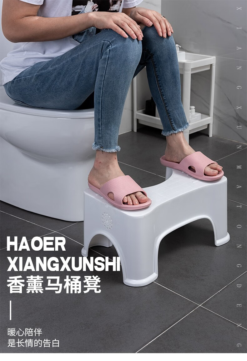 好尔香薰马桶凳垫脚凳子塑料家用踩脚厕所蹲坑坐便登加厚脚踏 白色