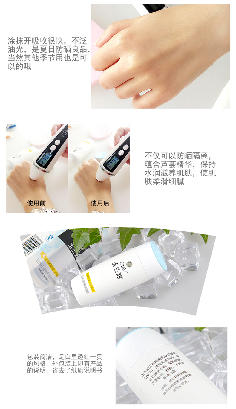 玉兰油 三重隔离亮肤防晒乳75mlSPF30PA++亮肤 防水防晒霜 军训隔离霜 礼物