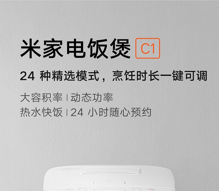 小米（MI）米家电饭煲C14L家用智能预约大电饭锅不粘锅不溢锅 米家电饭煲C1 4L