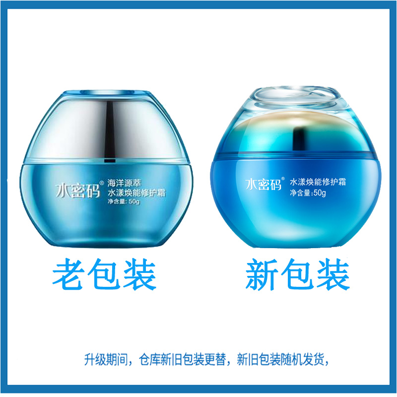 水密码 海洋源萃护肤化妆品补水保湿水乳水漾焕能系列滋润紧致修护 【水漾焕能】弹力紧致霜50g