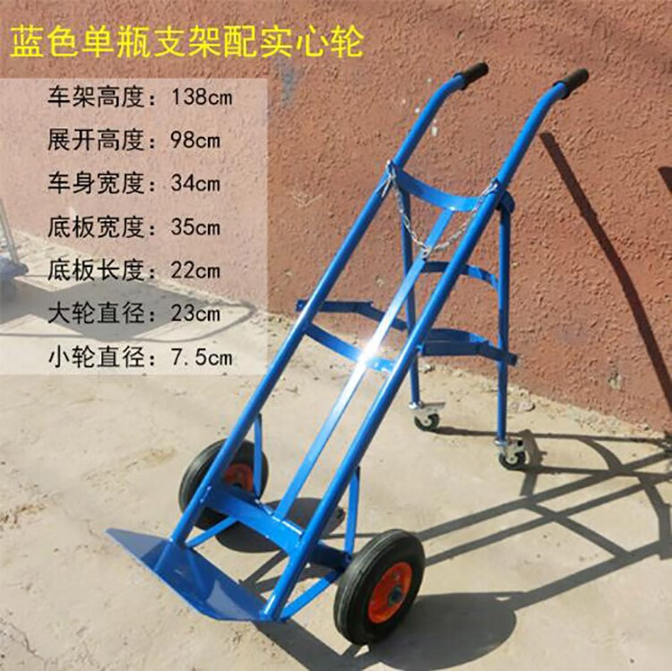 潇嵩气瓶手推车40L氧气i瓶乙炔手推车工业液化钢瓶手推车老虎车医疗用气瓶带支架推车钢瓶搬运车 单瓶支架带刹车链子蓝 A款