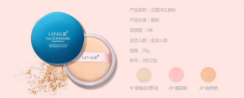 兰瑟（LANSUR）散粉定妆持久控油遮瑕修容24g官方的旗舰自店 03樱花粉